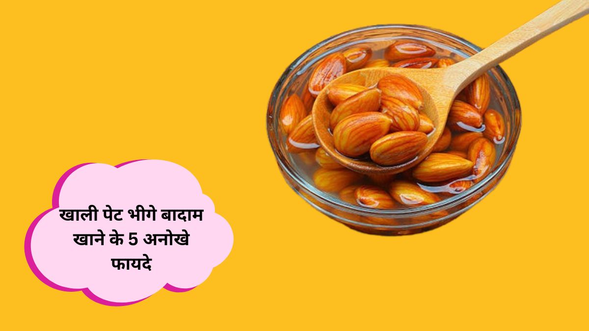 Bheege Badam Khane Ke Fayde
