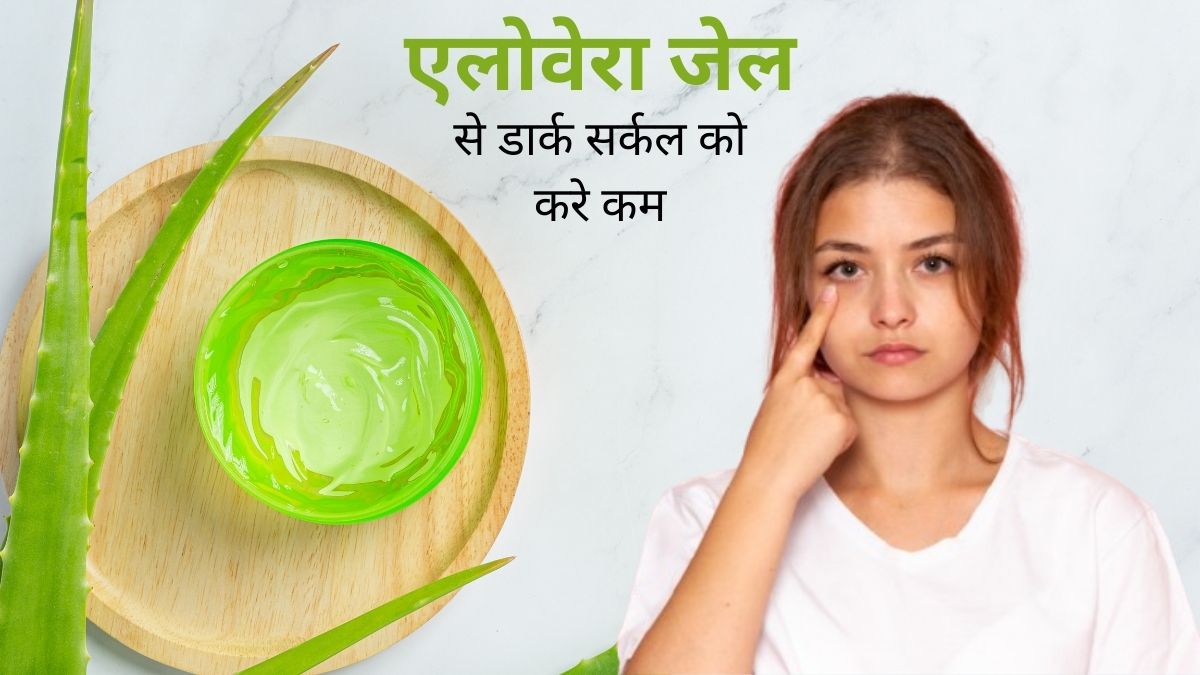 Dark Circle Kaise Hataye