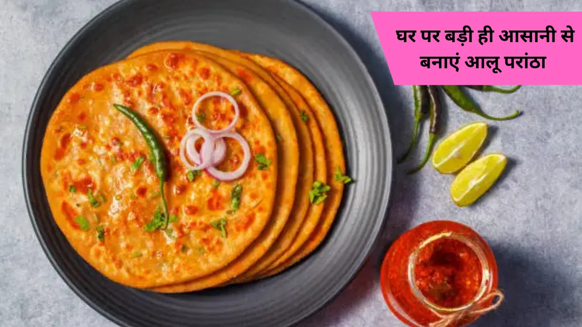 Aloo Paratha Recipe In Hindi