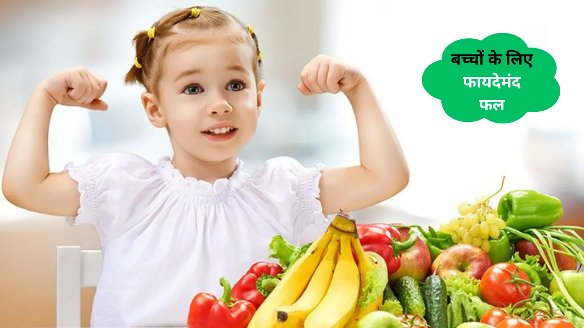 Baccho Ke Liye Faydemand Fruit Kon Sa Hai