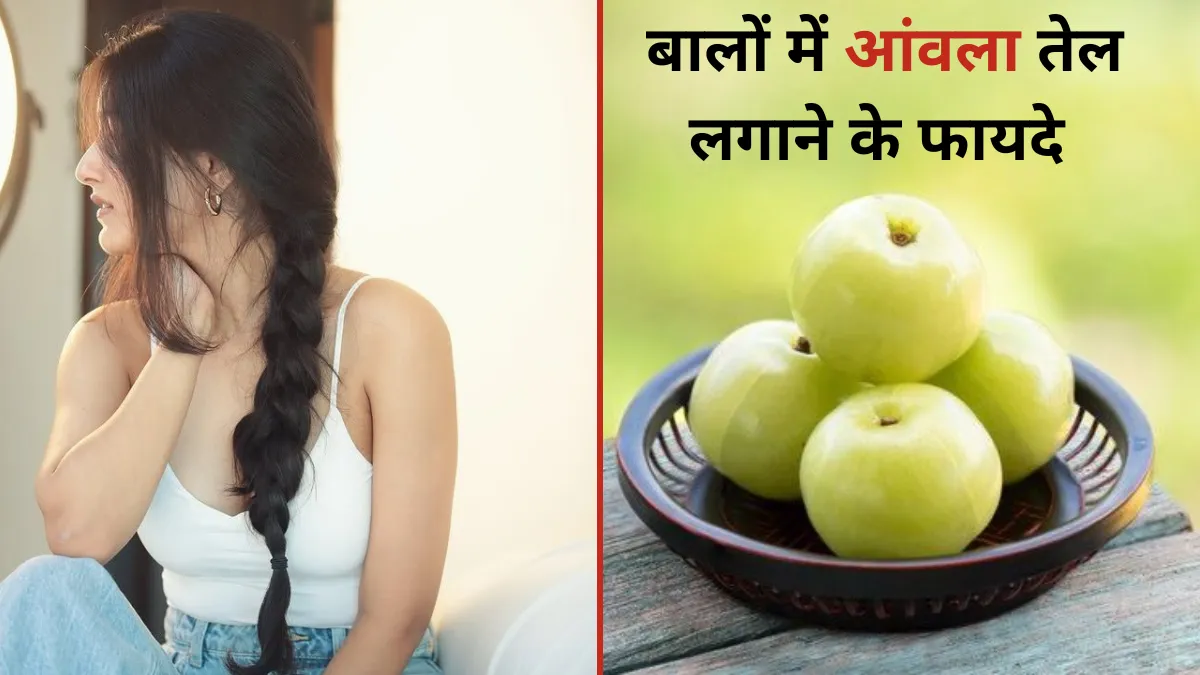 Balo Me Amla Ka Tel Lagane Ke Fayde
