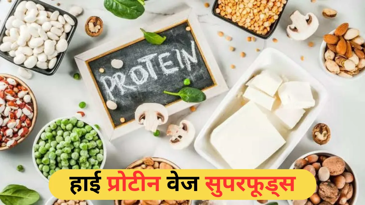 Egg Se Bhi Jyada Protein Wale Veg Foods