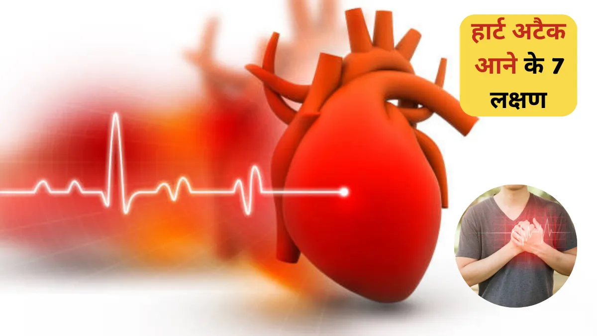 Heart Attack Ke Lakshan In Hindi