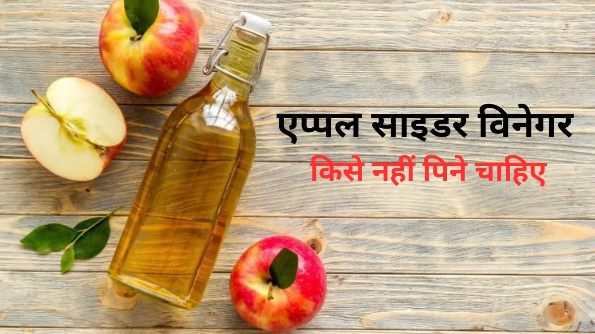 Kin Logo Ko Seb Ka Sirka Nahi Pina Chahiye