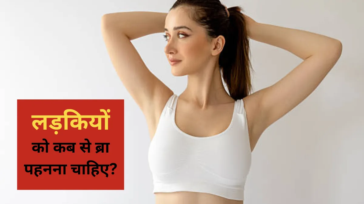 Kis Umra Se Ladakiyo Ko Bra Pahnana Chahiye