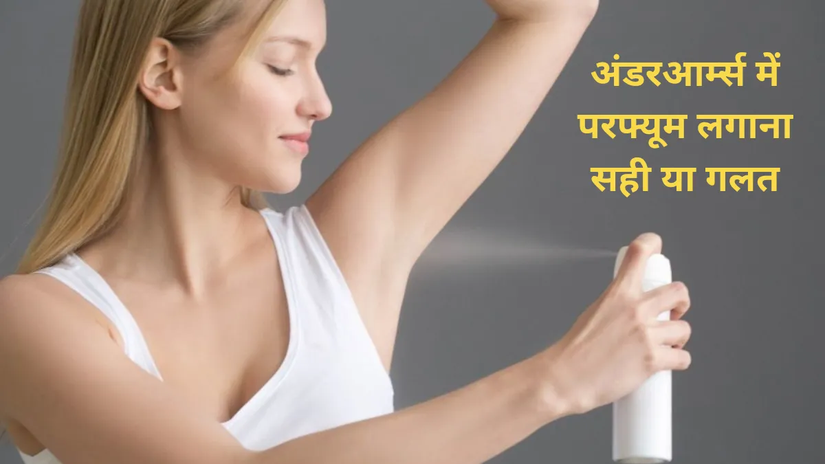 Kya Perfume Ko Underarm Par Lagana Chahiye