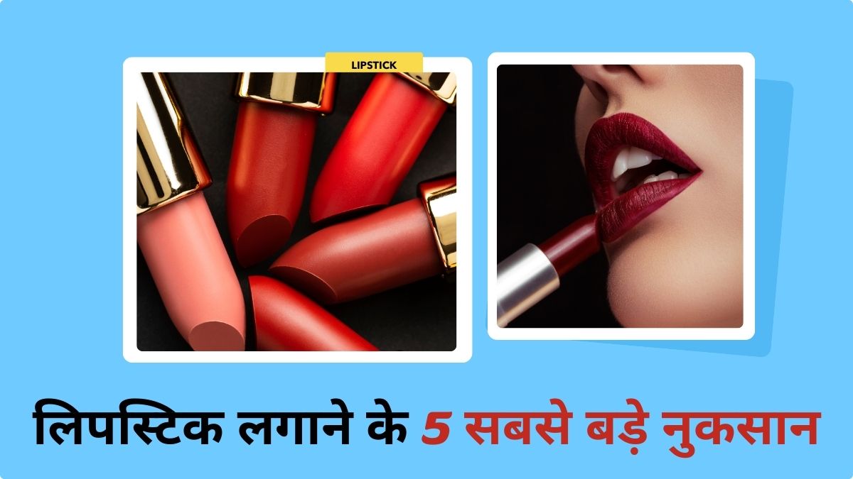 Lipstick Lagane Ke Nuksan