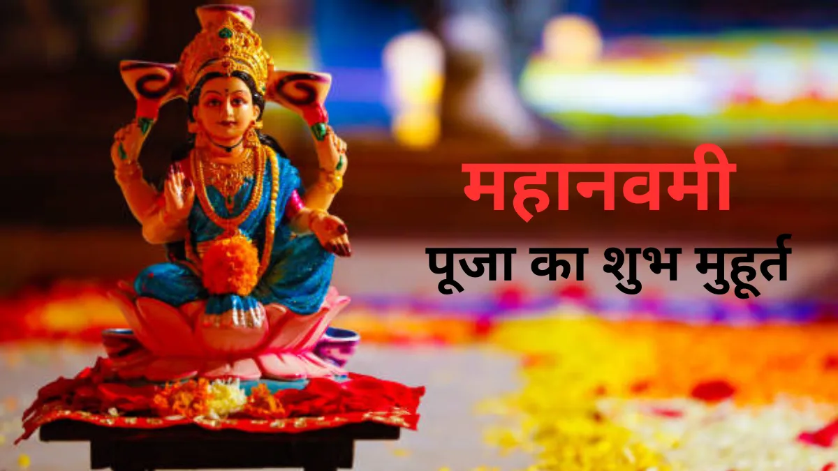 Navratri Navami Puja Muhurat 2025