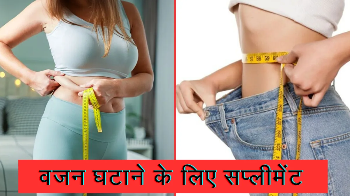 Teji Se Wajan Ghatane Wale 3 Supplements