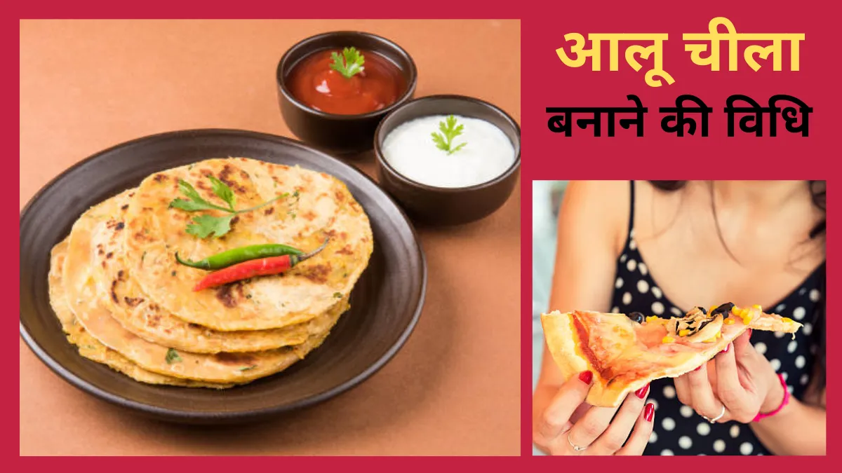 Aloo Cheela Recipe In Hindi