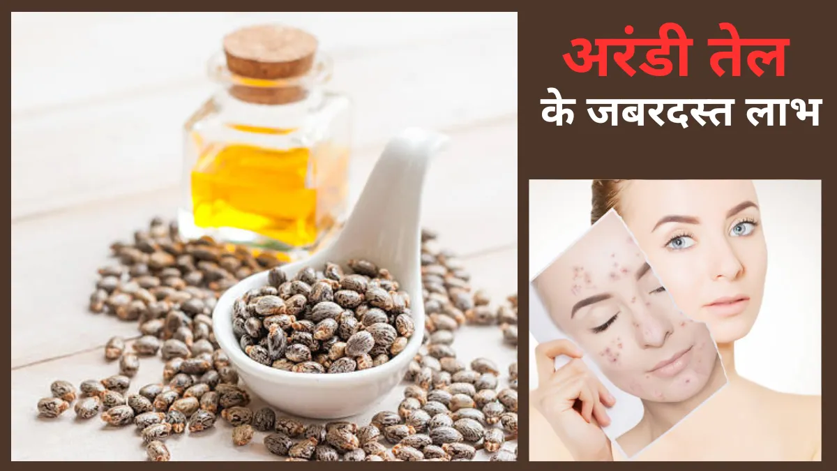 Arandi Ka Tel Ke Fayde In Hindi