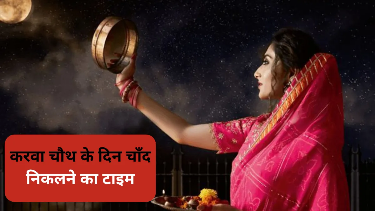 Chand Nikalne Ka Time