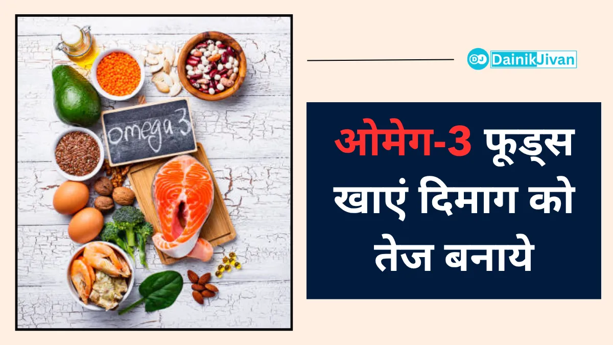 Dimag Tej Kaise Kare Kya Khaye