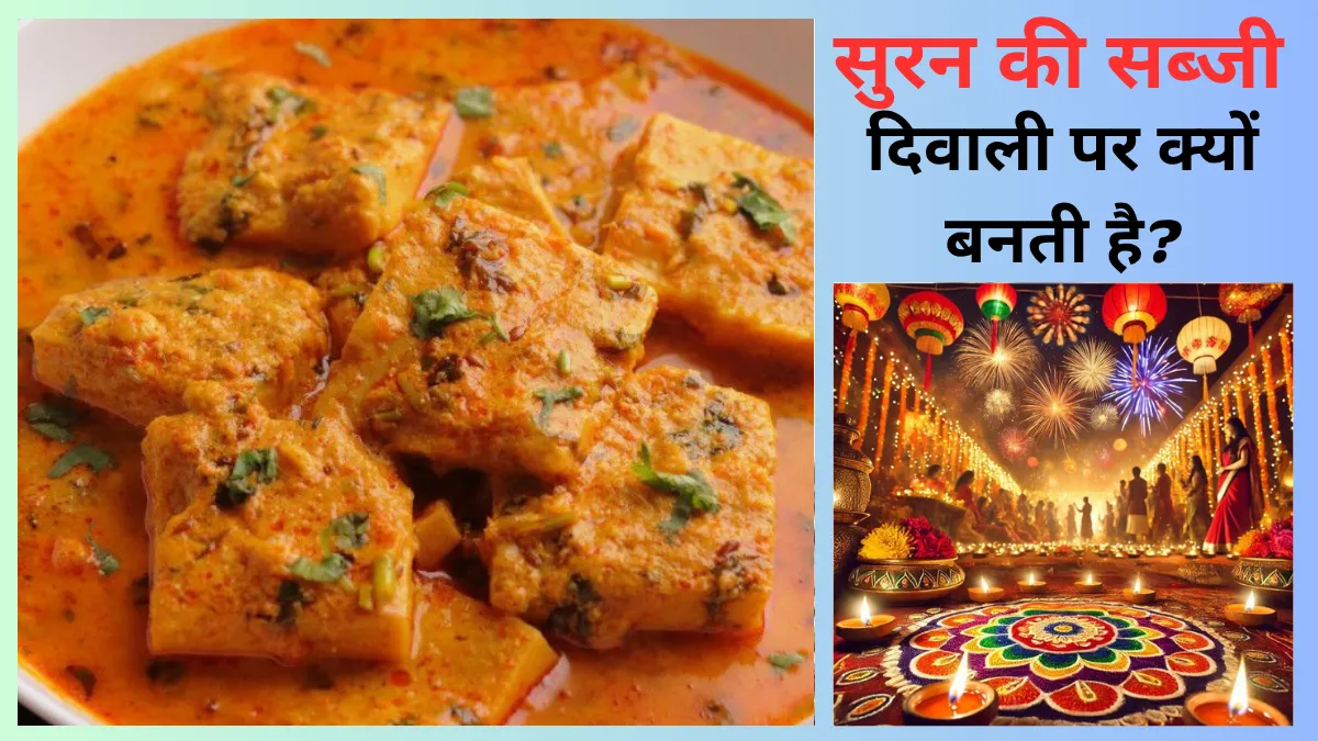 Diwali Par Suran Ki Sabji Kyo Banayi Jati Hai