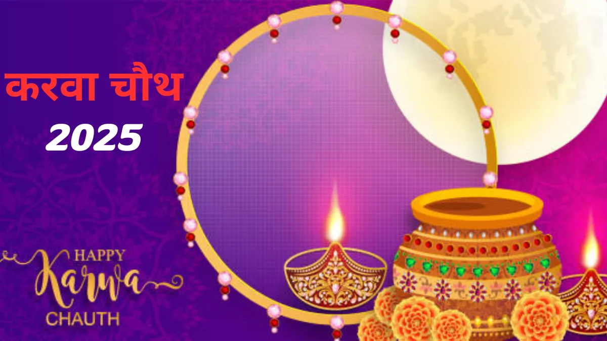 Karva Chauth Date 2025