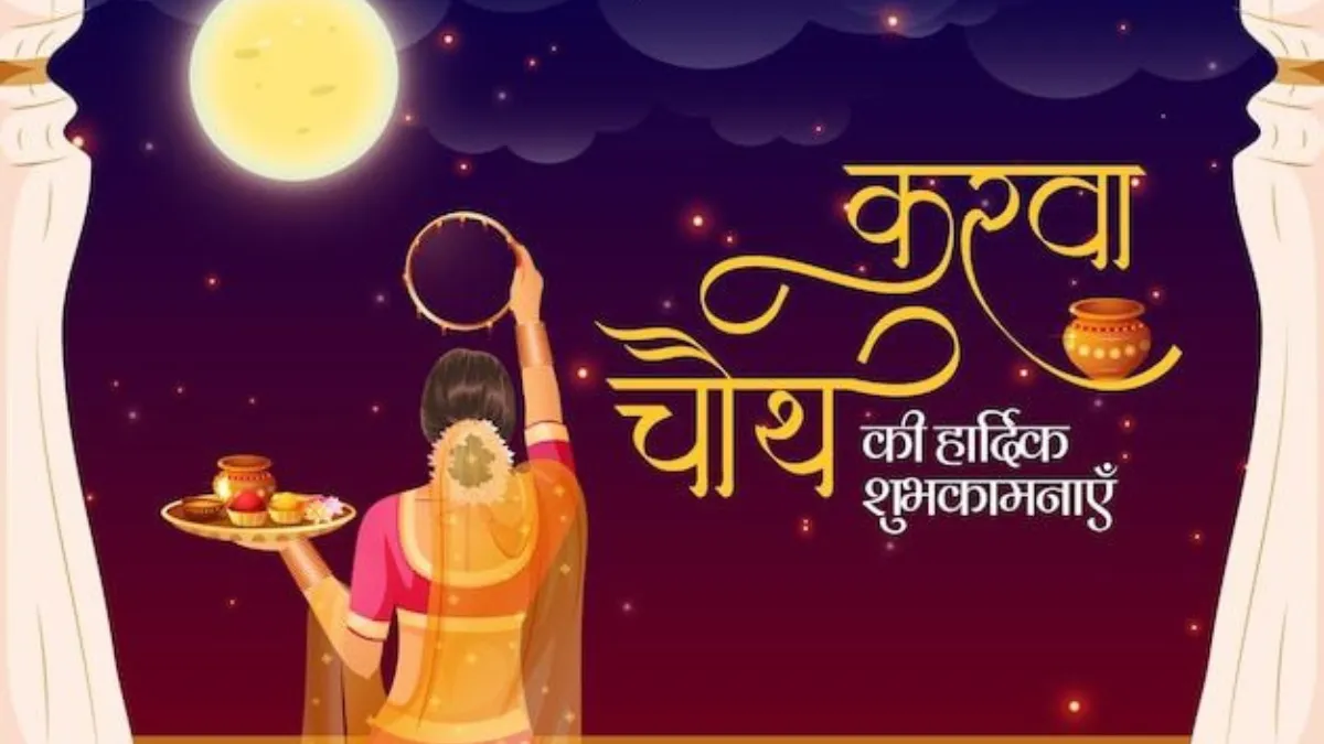 Karva Chauth Ki Katha