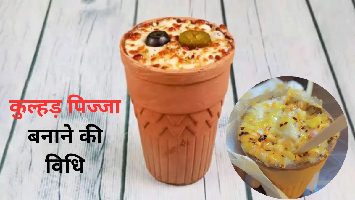 Kulhad Pizza Recipe in Hindi