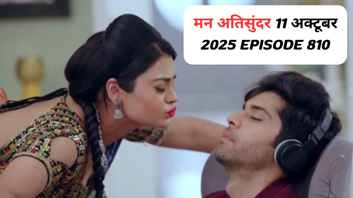 Mann Atisundar 11 October 2025 Full Episode