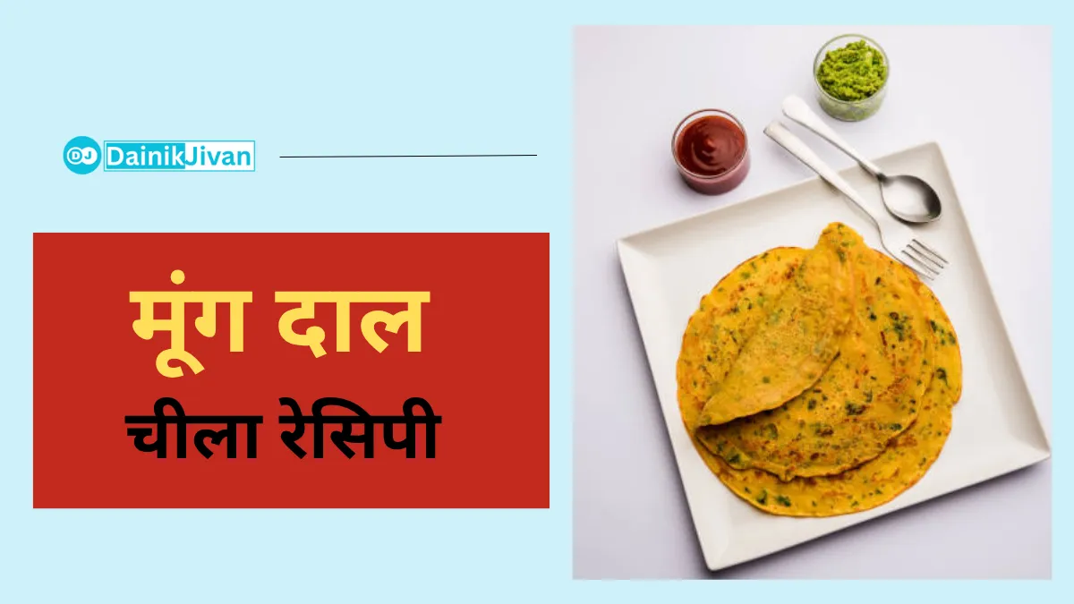 Moong Dal Chilla Recipe