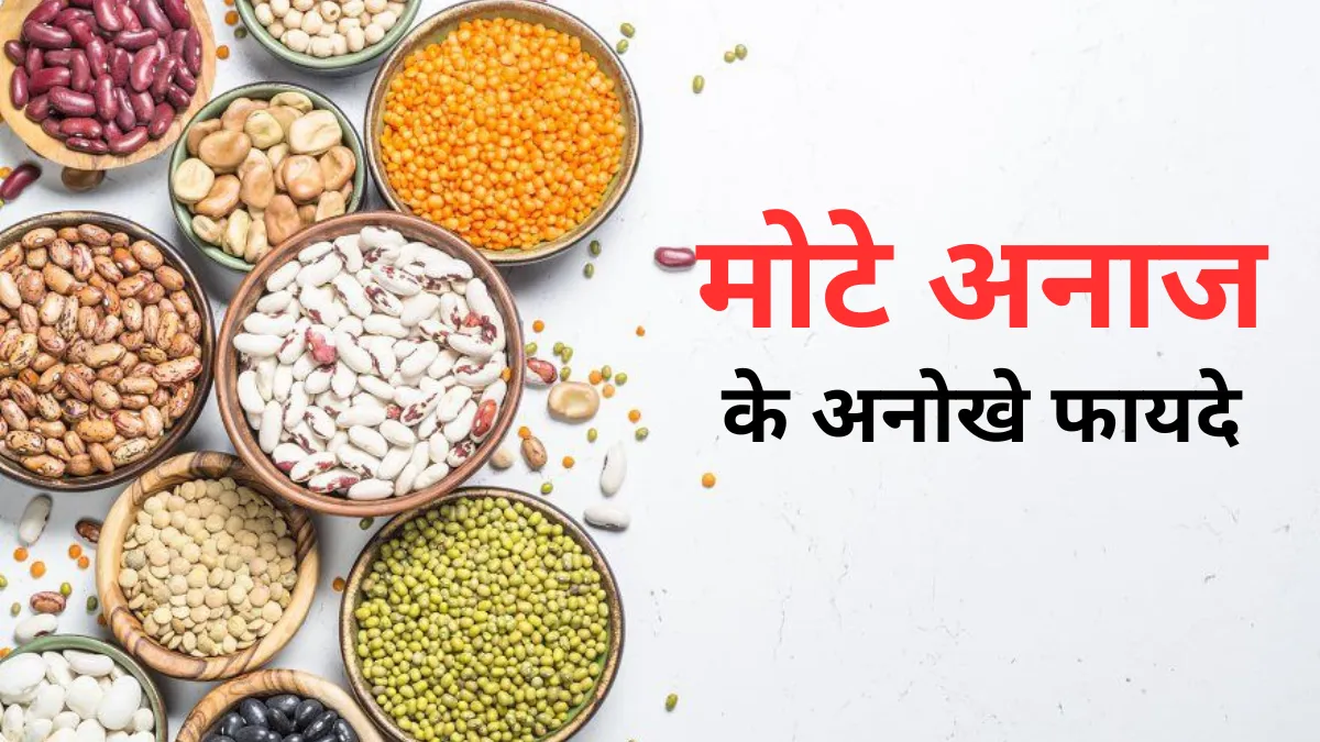 Mota Anaj Khane Ke Fayde